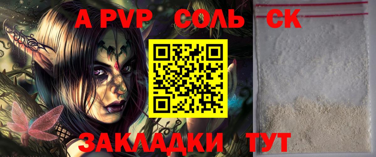 A-PVP Соль Кимры