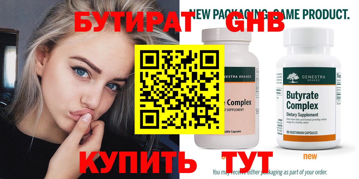 Бутират оксибутират  Кимры 
