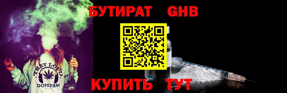 Бутират 99% Кимры