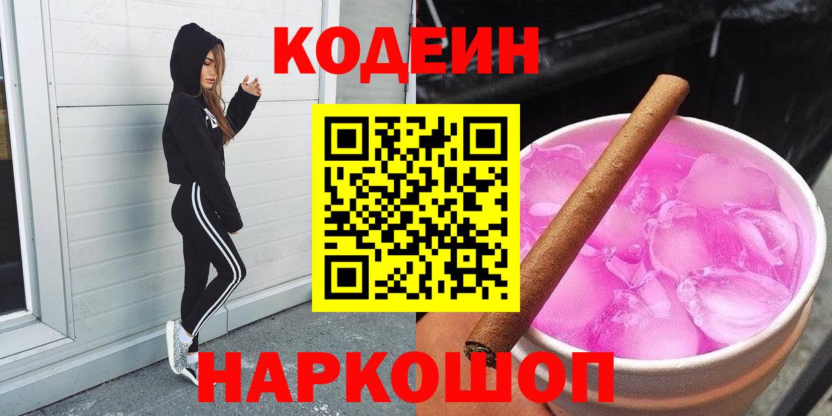 Кодеиновый сироп Lean Purple Drank Кимры