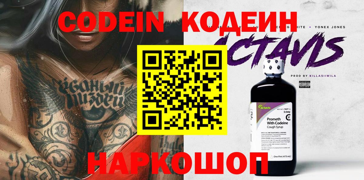 Кодеиновый сироп Lean напиток Lean (лин) Кимры