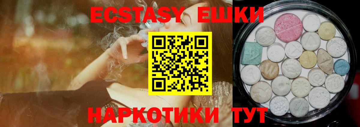 Экстази 280мг Кимры