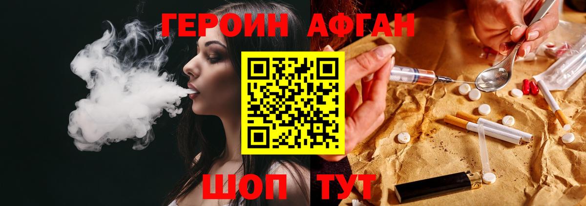 ГЕРОИН Афган  ГЕРОИН  Кимры  Вход с VPN 