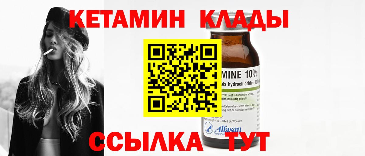 Кетамин ketamine Кимры