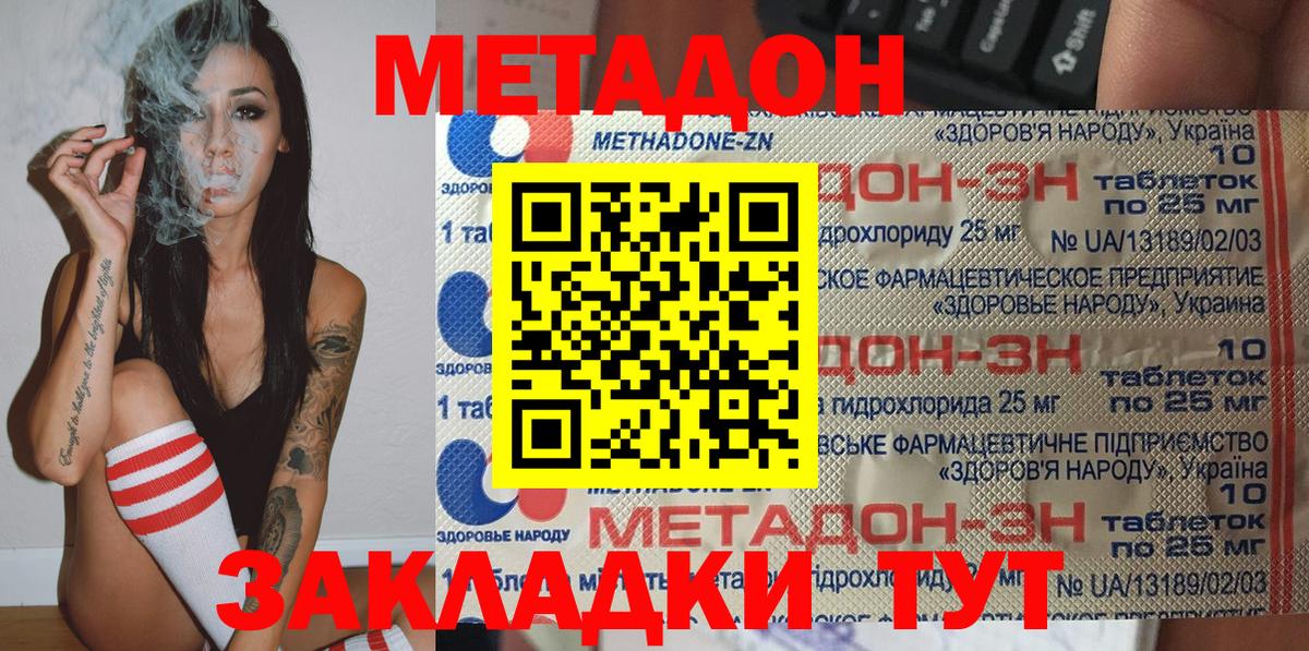 МЕТАДОН VHQ Кимры