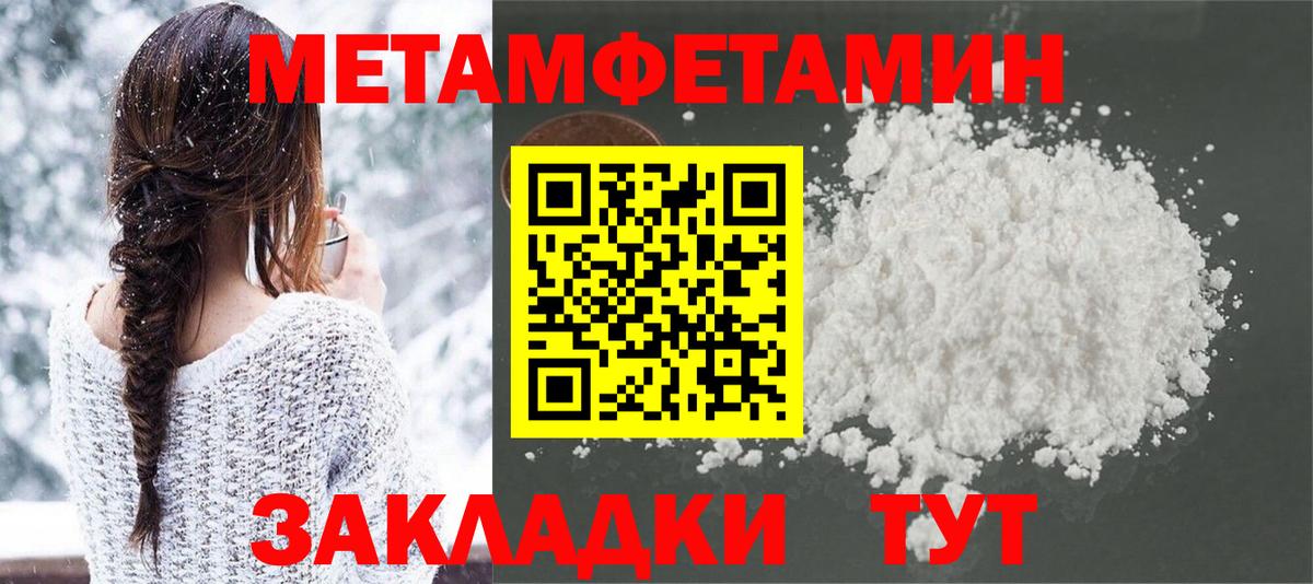 МЕТАМФЕТАМИН Methamphetamine  Первитин  Кимры 