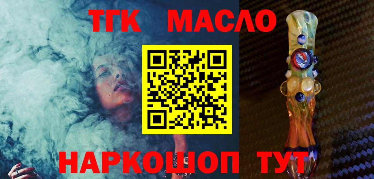 ТГК гашишное масло Кимры