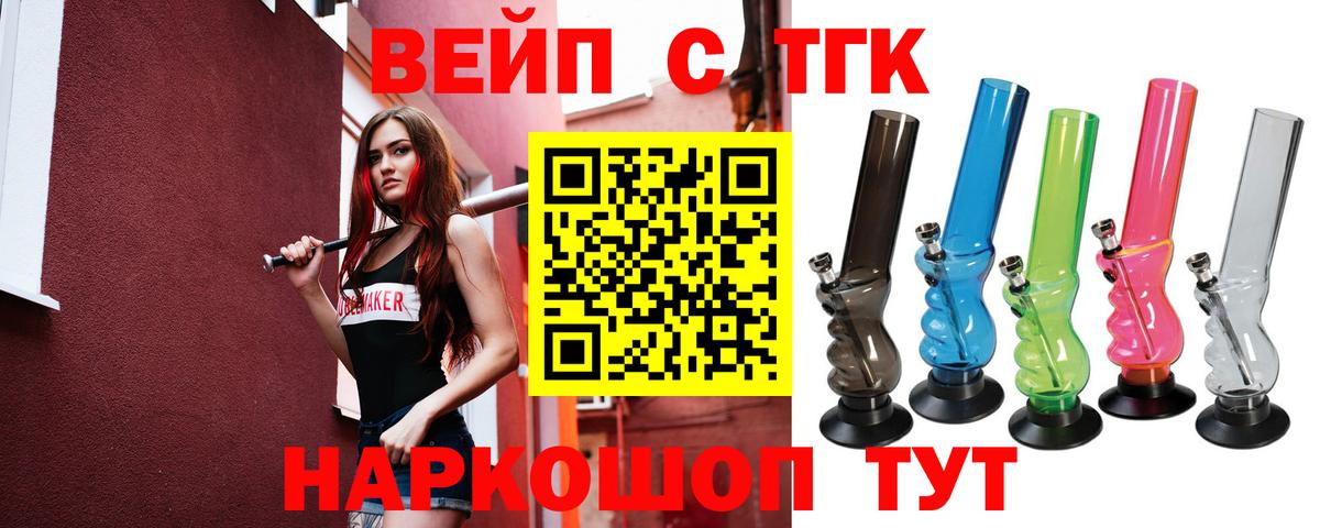 магазин    Вход с VPN  Кимры  ТГК THC oil  ТГК вейп 